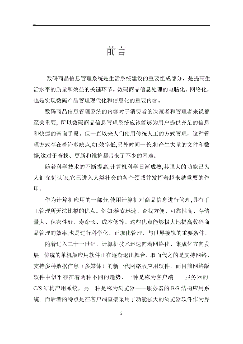 JSP商品信息管理系统资料_第3页