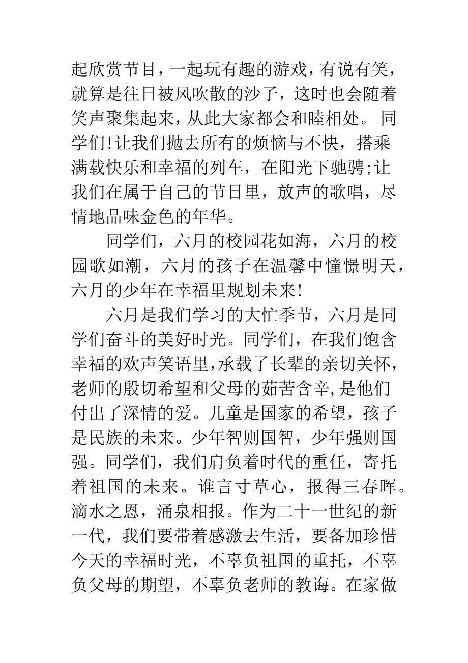 六一校长国旗下讲话稿精品范文_第2页