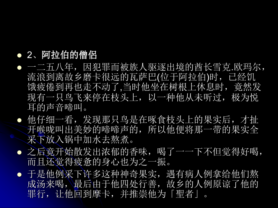 现代酒吧服务与管理教学课件教学课件作者第二版熊国铭第四章节软饮料调制第二节咖啡课件_第2页