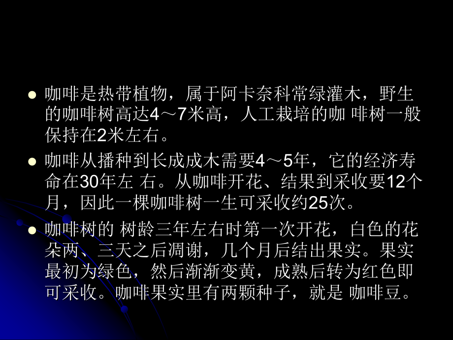 现代酒吧服务与管理教学课件教学课件作者第二版熊国铭第四章节软饮料调制第二节咖啡课件_第3页