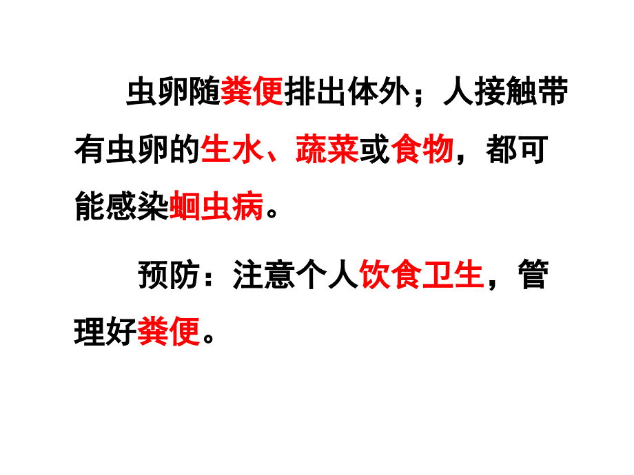 第二节线形动物和环节动物课件_第3页