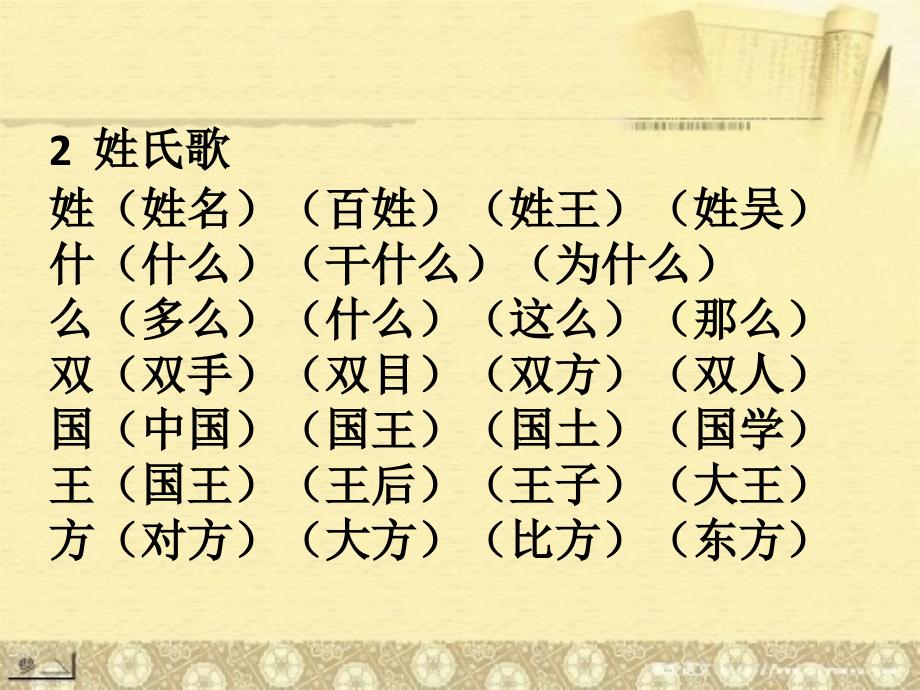 部编一年级下册语文 词语 复习_第2页