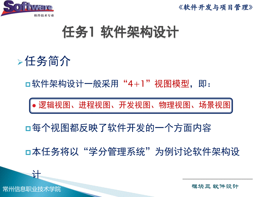 模块三KC02090000009模块三软件设计任务1软件架构设计_第4页