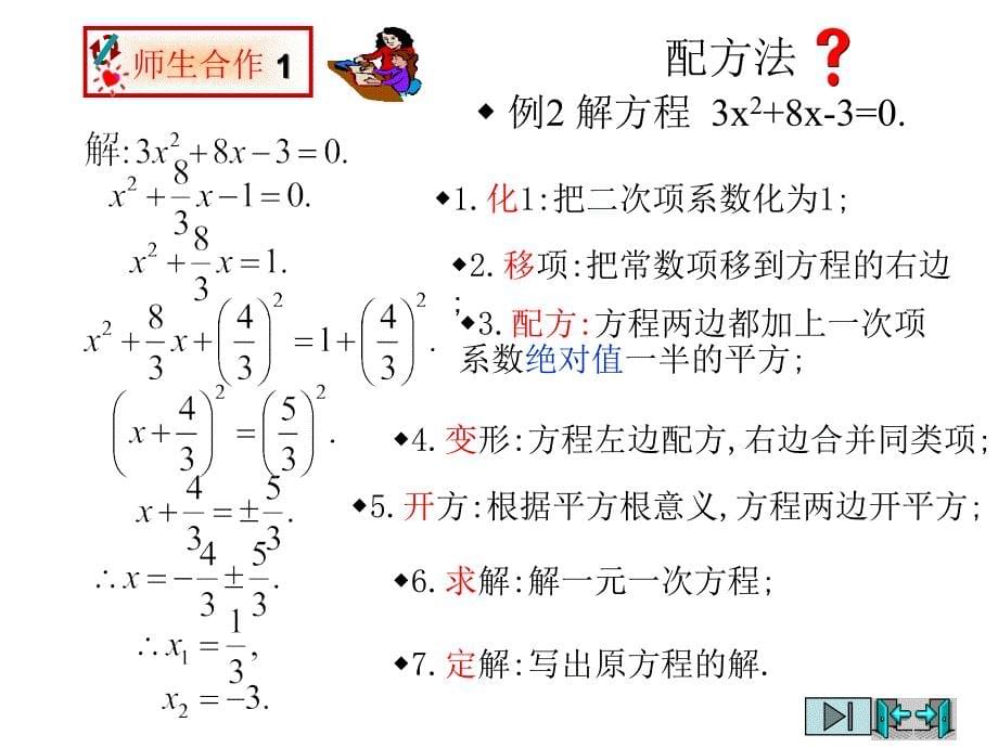 用配方法求解一元二次方程第2课时_第5页