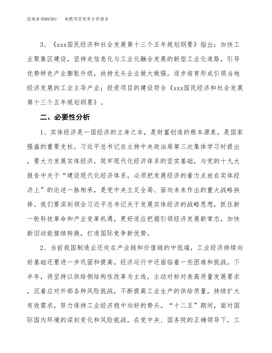 电眼项目投资分析报告(总投资17000万元)_第4页