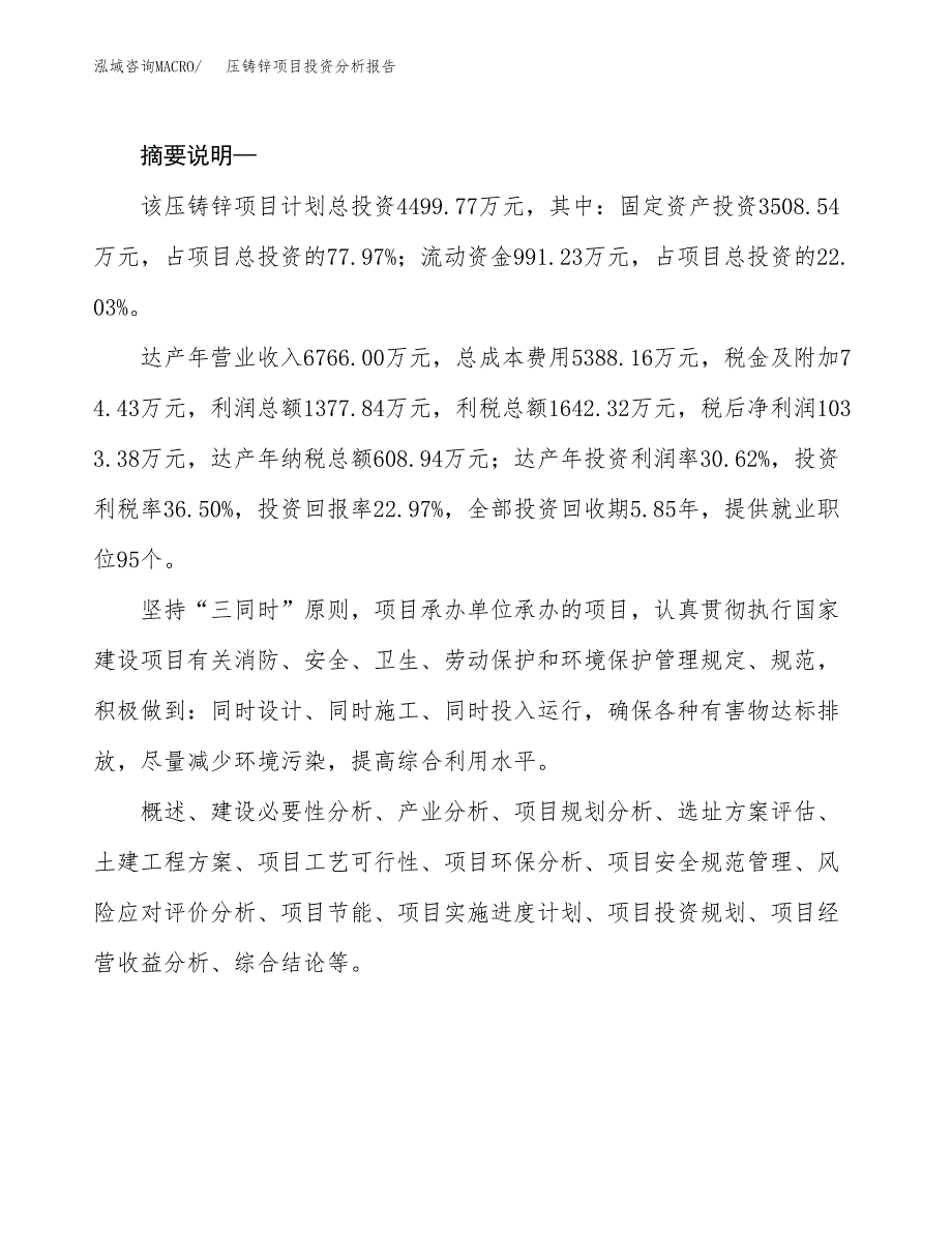 压铸锌项目投资分析报告(总投资4000万元)_第2页