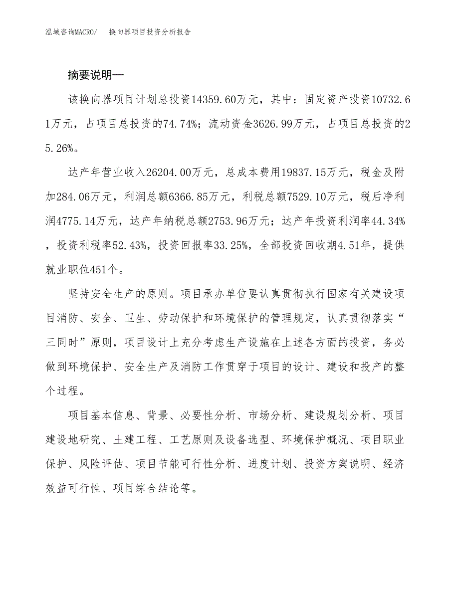 换向器项目投资分析报告(总投资14000万元)_第2页