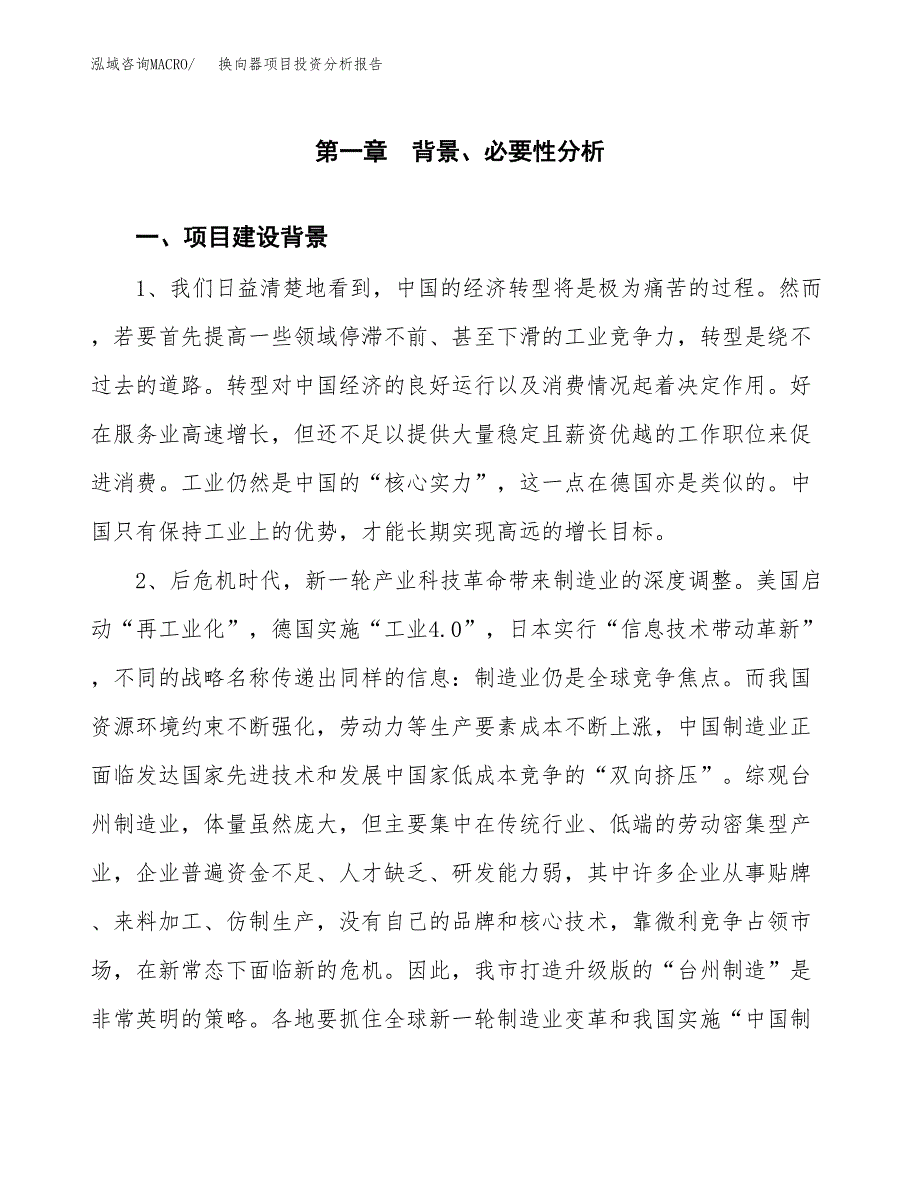 换向器项目投资分析报告(总投资14000万元)_第3页