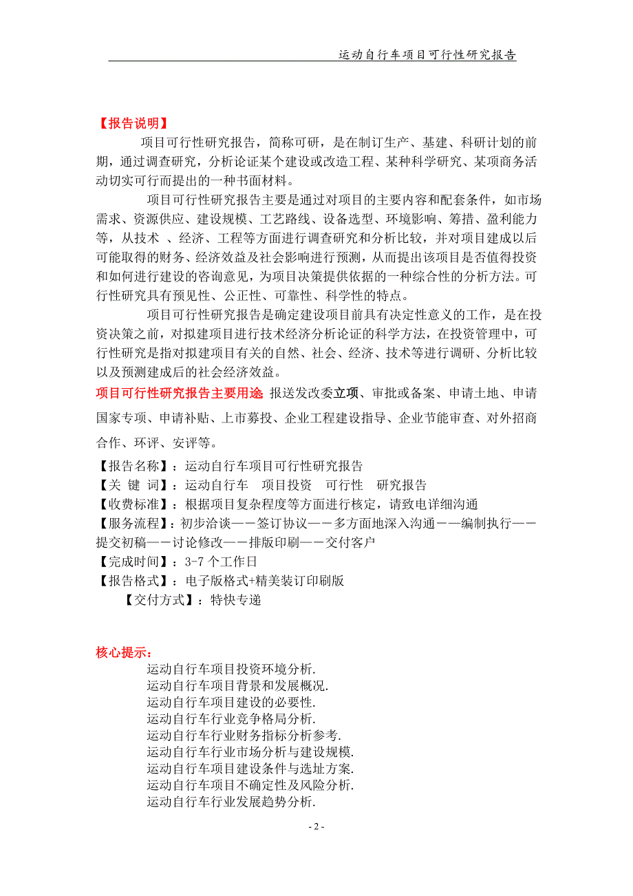 备案申请用-运动自行车项目可行性研究报告_第2页