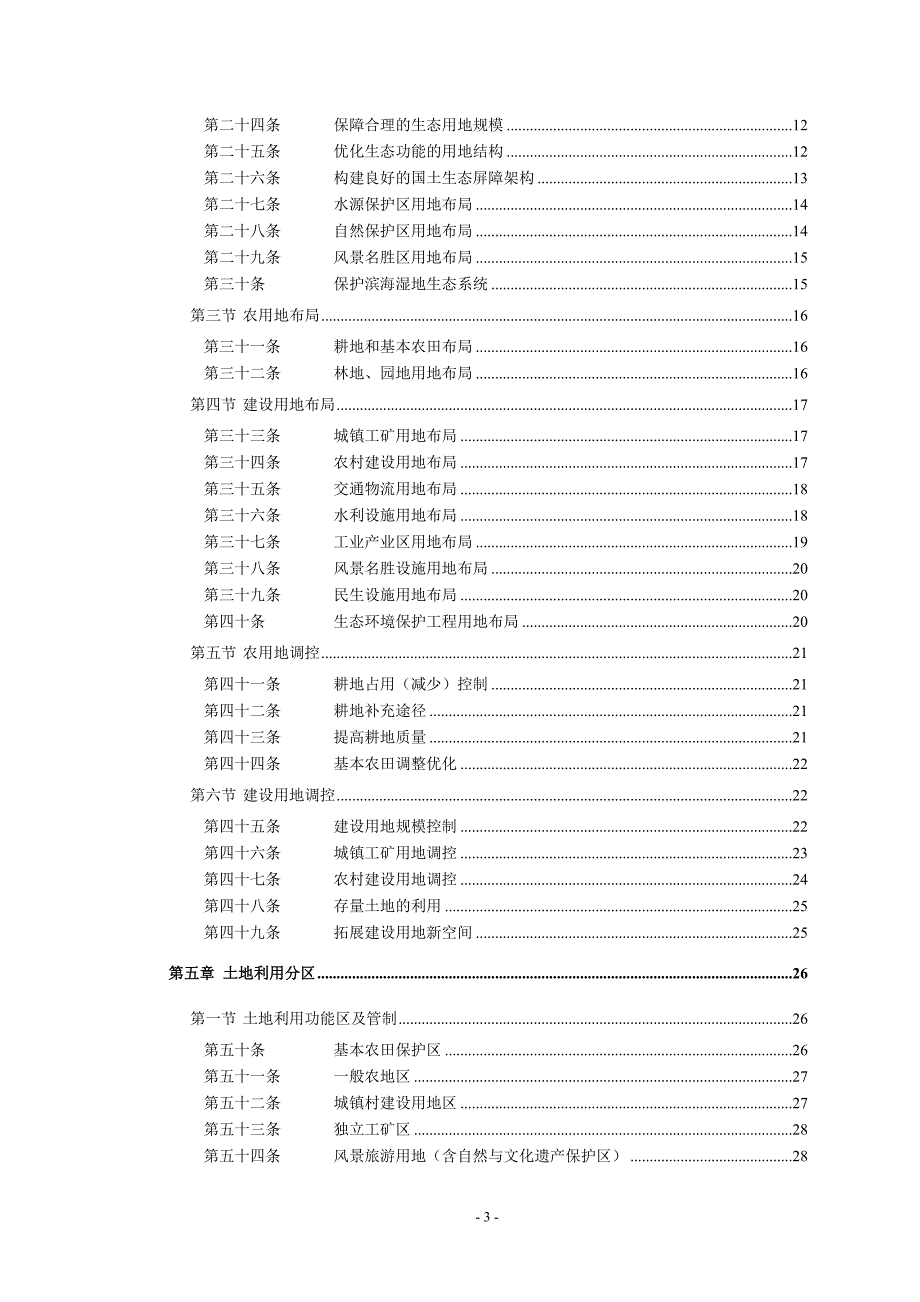 厦门土地利用总体规划_第3页