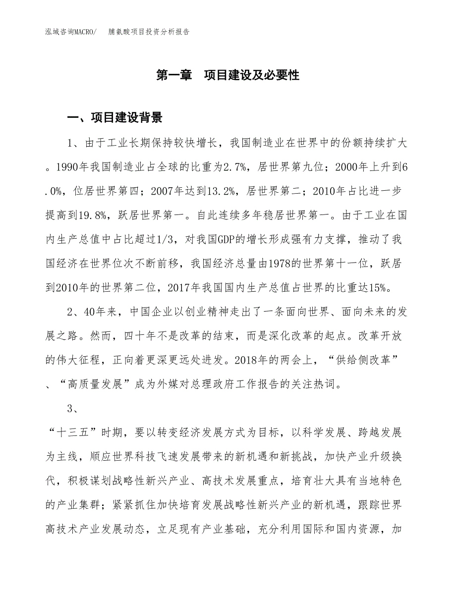 脯氨酸项目投资分析报告(总投资10000万元)_第3页