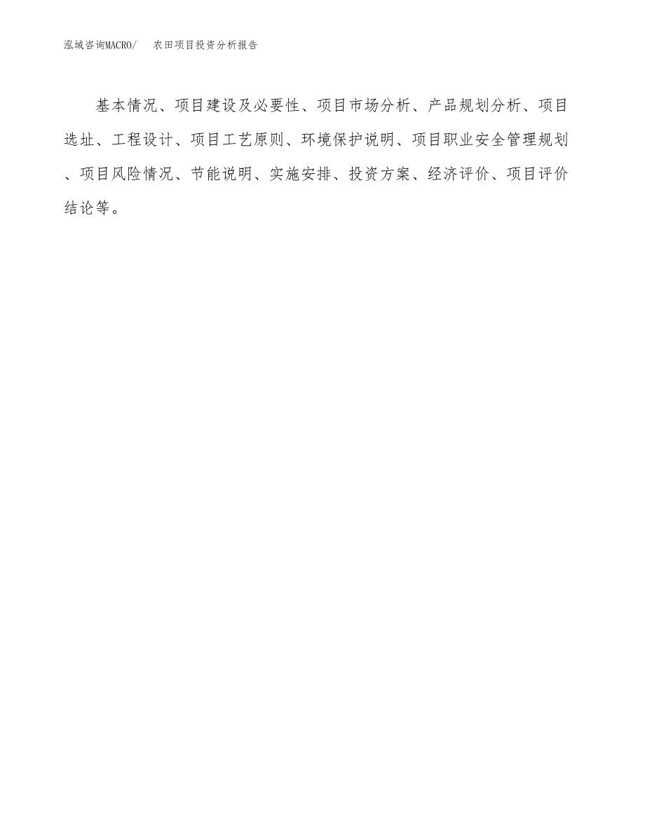 农田项目投资分析报告(总投资3000万元)_第3页