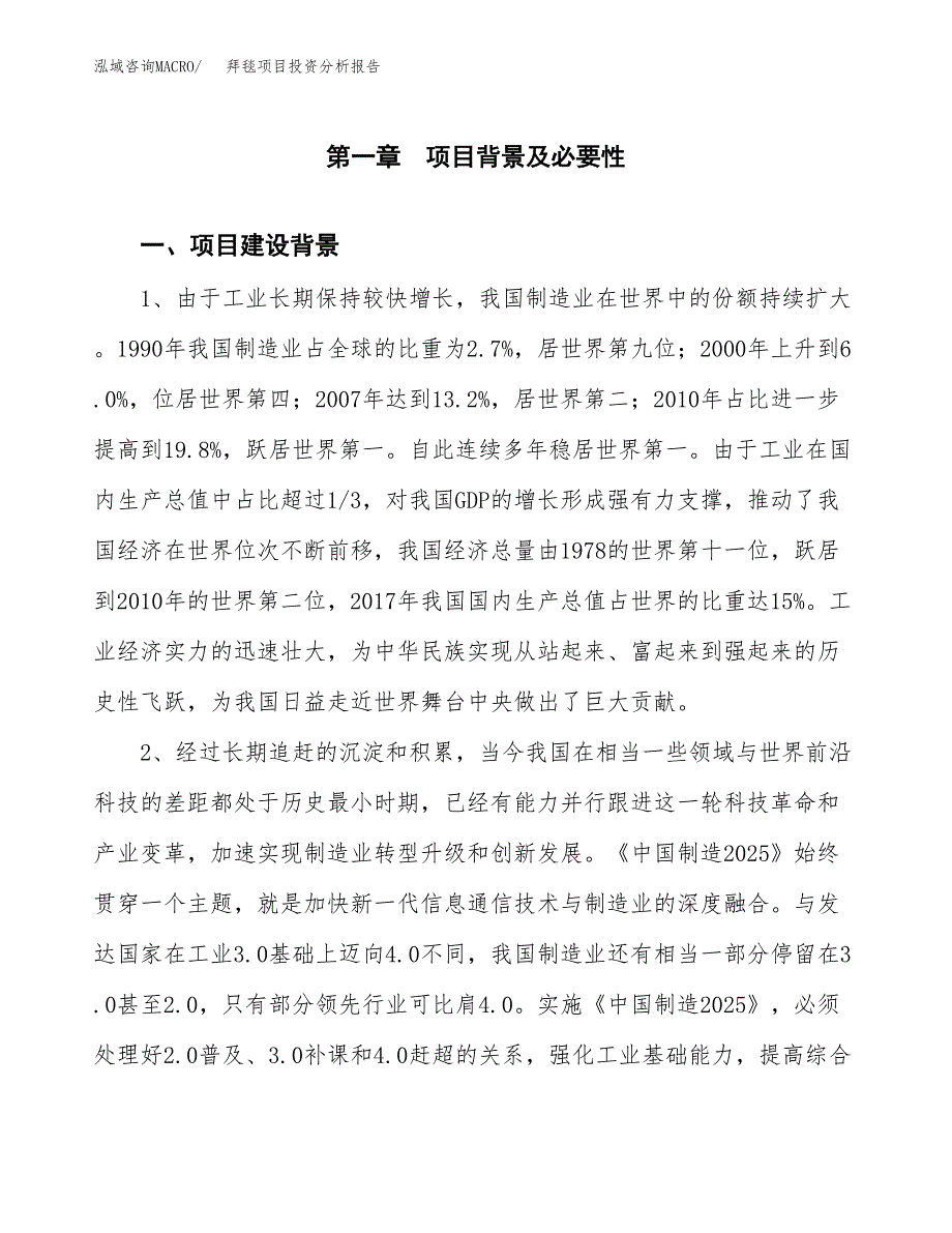 拜毯项目投资分析报告(总投资6000万元)_第3页