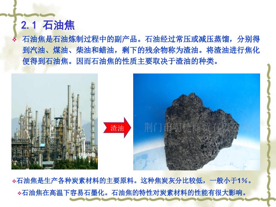 炭素材料课件第二章炭素材料的制备原料_第2页