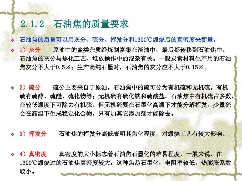 炭素材料课件第二章炭素材料的制备原料_第5页