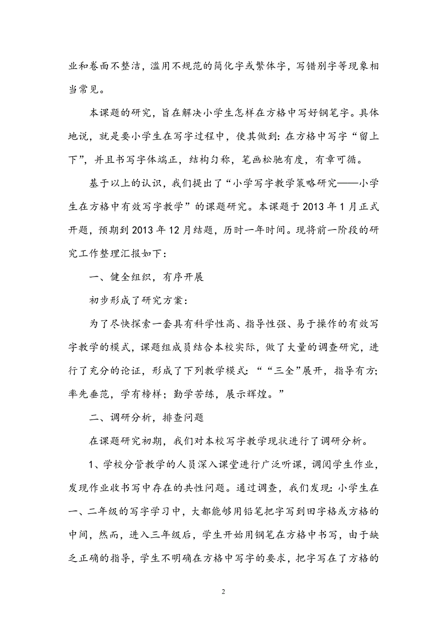 小学写字教学策略研究中期报告_第3页