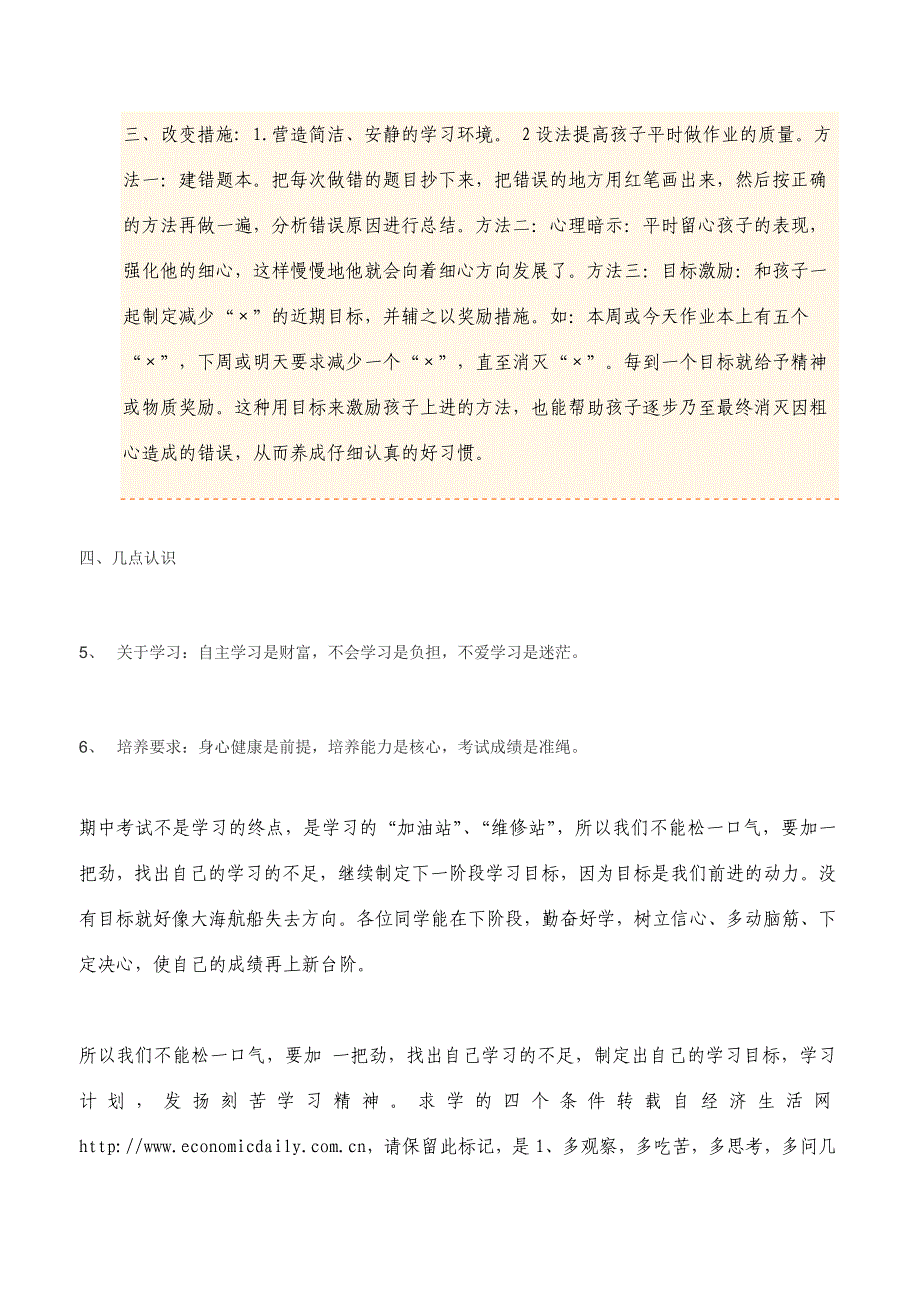 七年级下学期期中考试班级状况分析_第4页