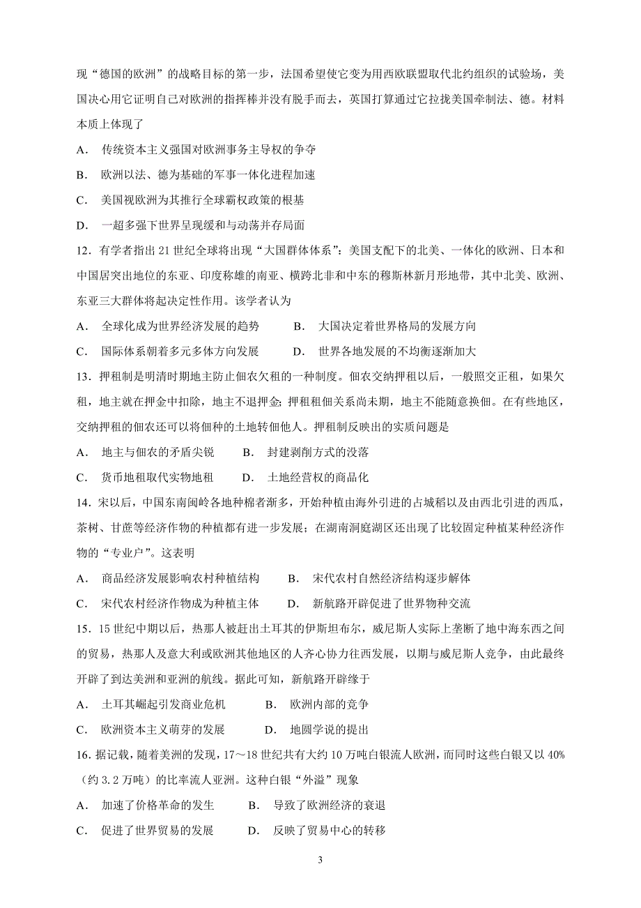 精校word版---山西省晋中市和诚高中2019届高三上学期12月月考历史_第3页