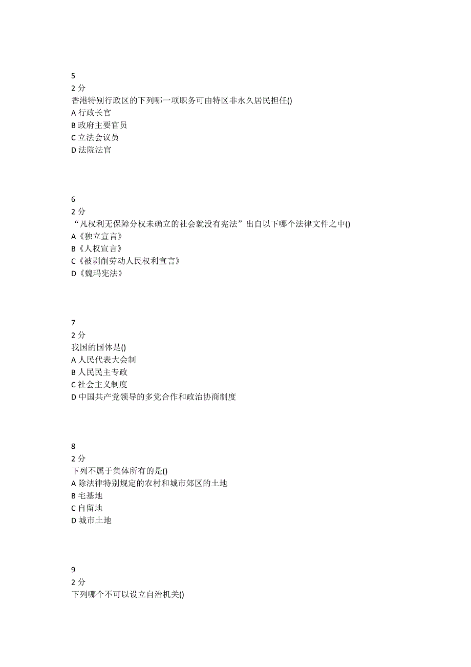 奥鹏教育19春学期（1709、1803、1809、1903）《宪法学》在线作业满分答案_第2页