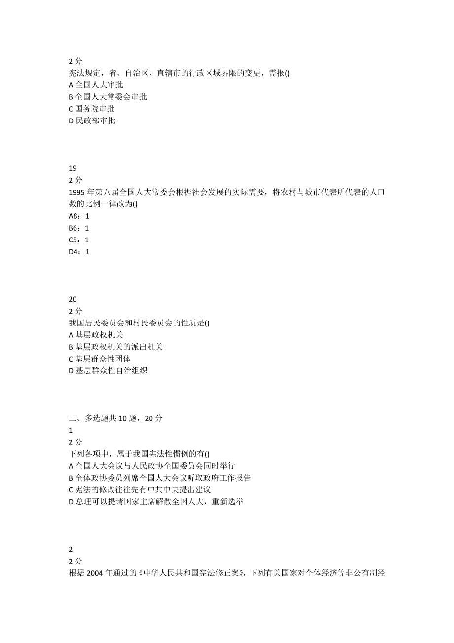 奥鹏教育19春学期（1709、1803、1809、1903）《宪法学》在线作业满分答案_第5页