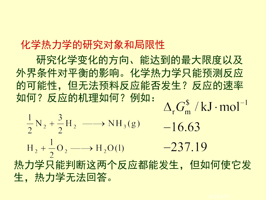 章节化学动力学2课件_第2页