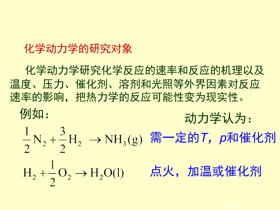 章节化学动力学2课件_第3页