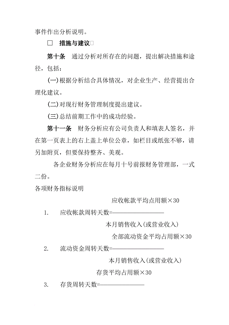 财务分析的撰写规定_第4页