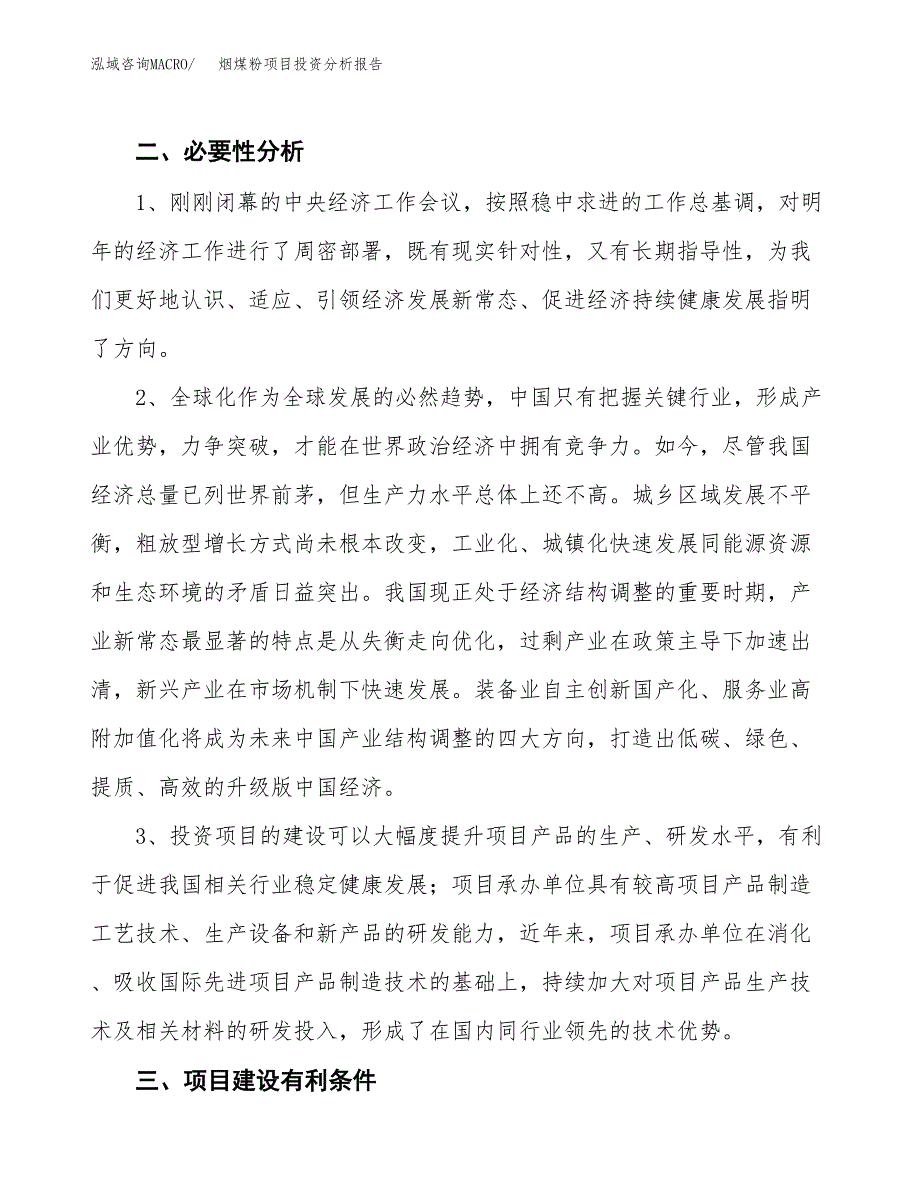 烟煤粉项目投资分析报告(总投资9000万元)_第4页