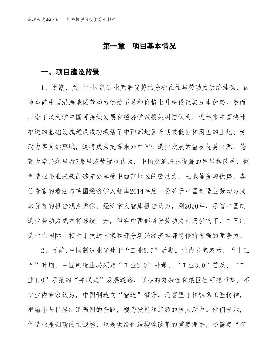 加料机项目投资分析报告(总投资6000万元)_第3页