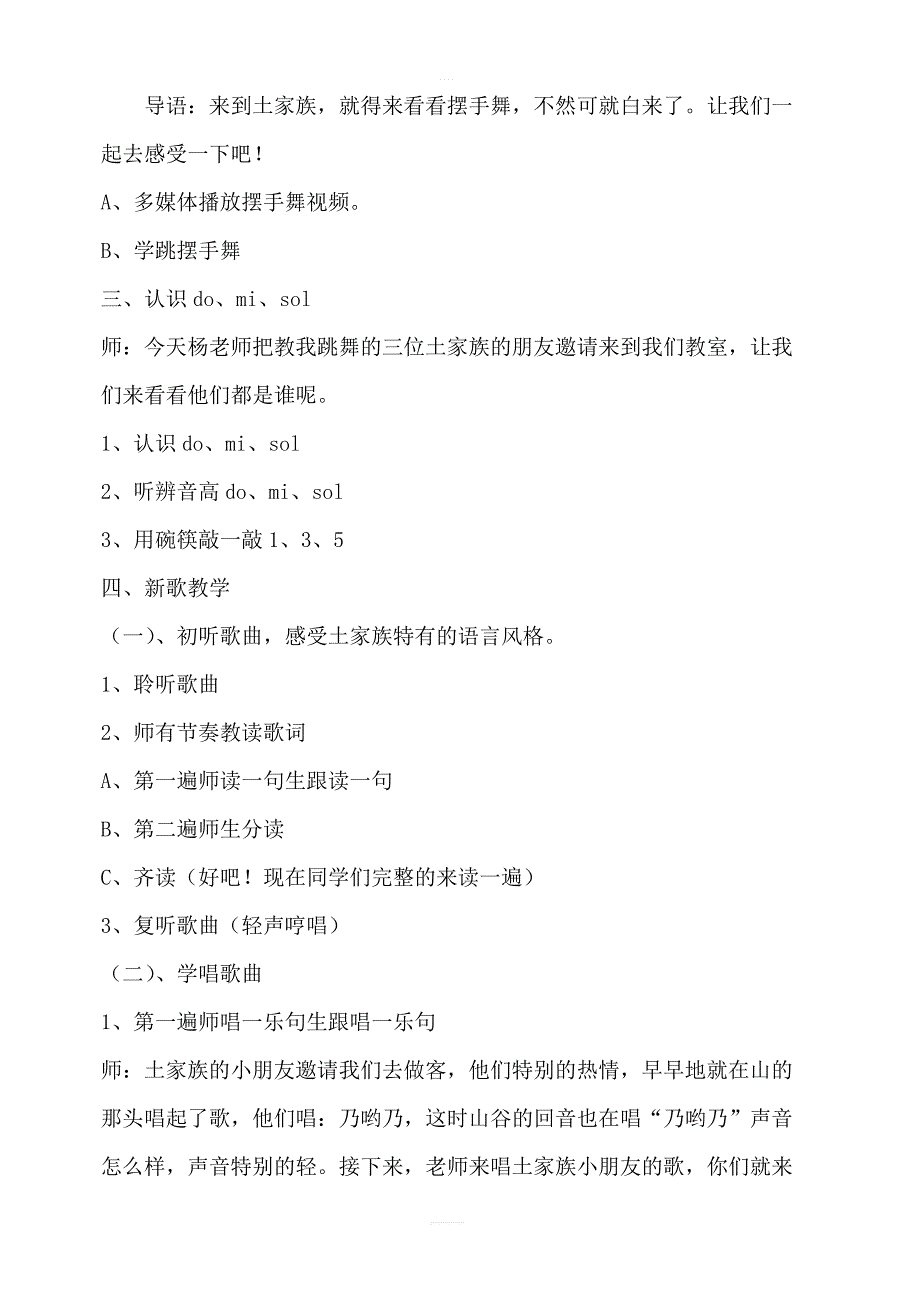 人教版小学一年级音乐下册教案：《5乃呦乃》 (4)_第2页