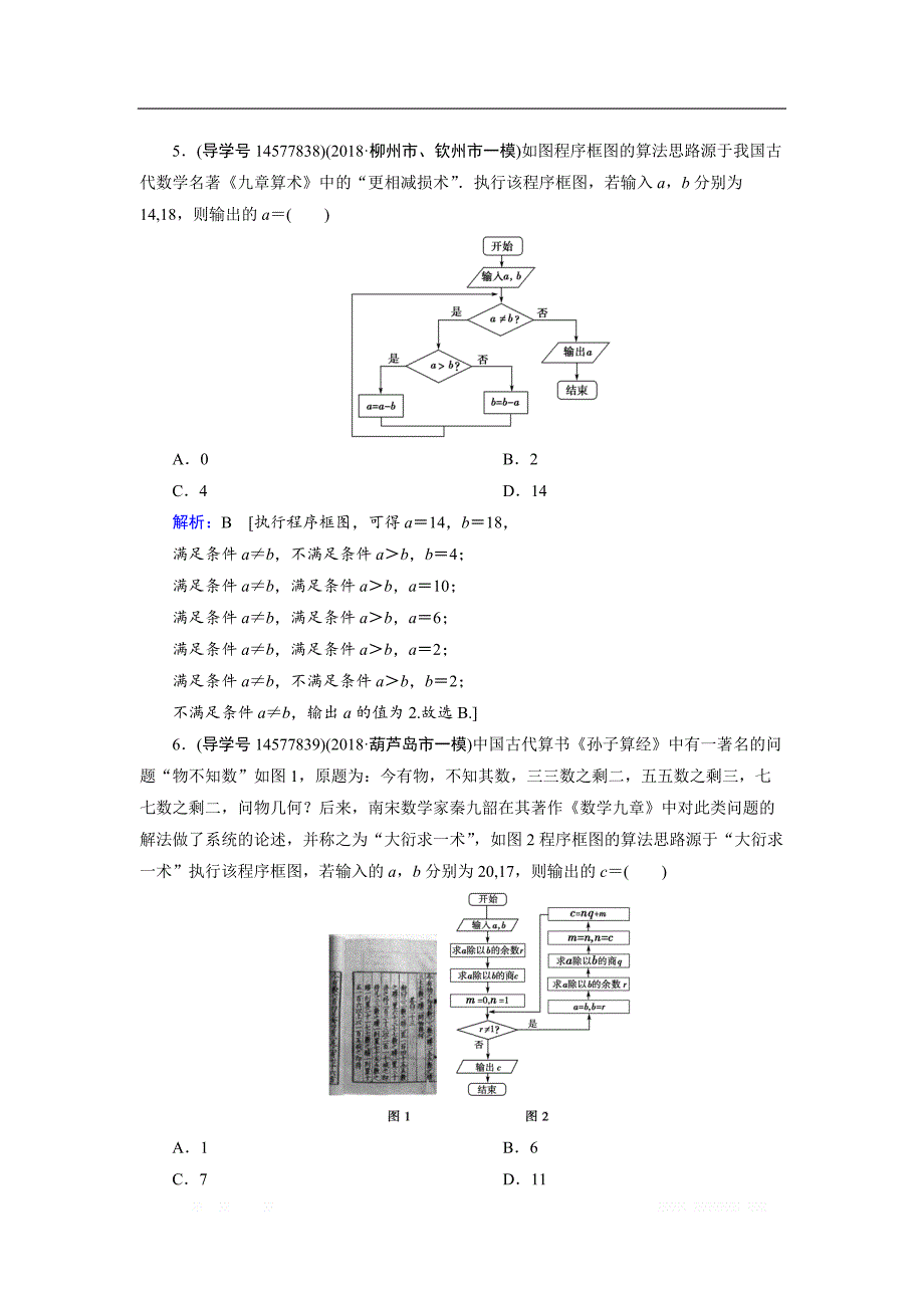 2019届高三人教A版数学一轮复习练习：第九章 算法初步、统计与统计案例 第1节 _第3页