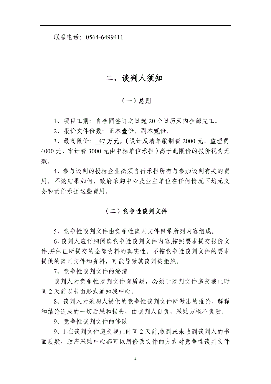 叶集区政务新区绿化工程六安公共资源交易中心_第4页