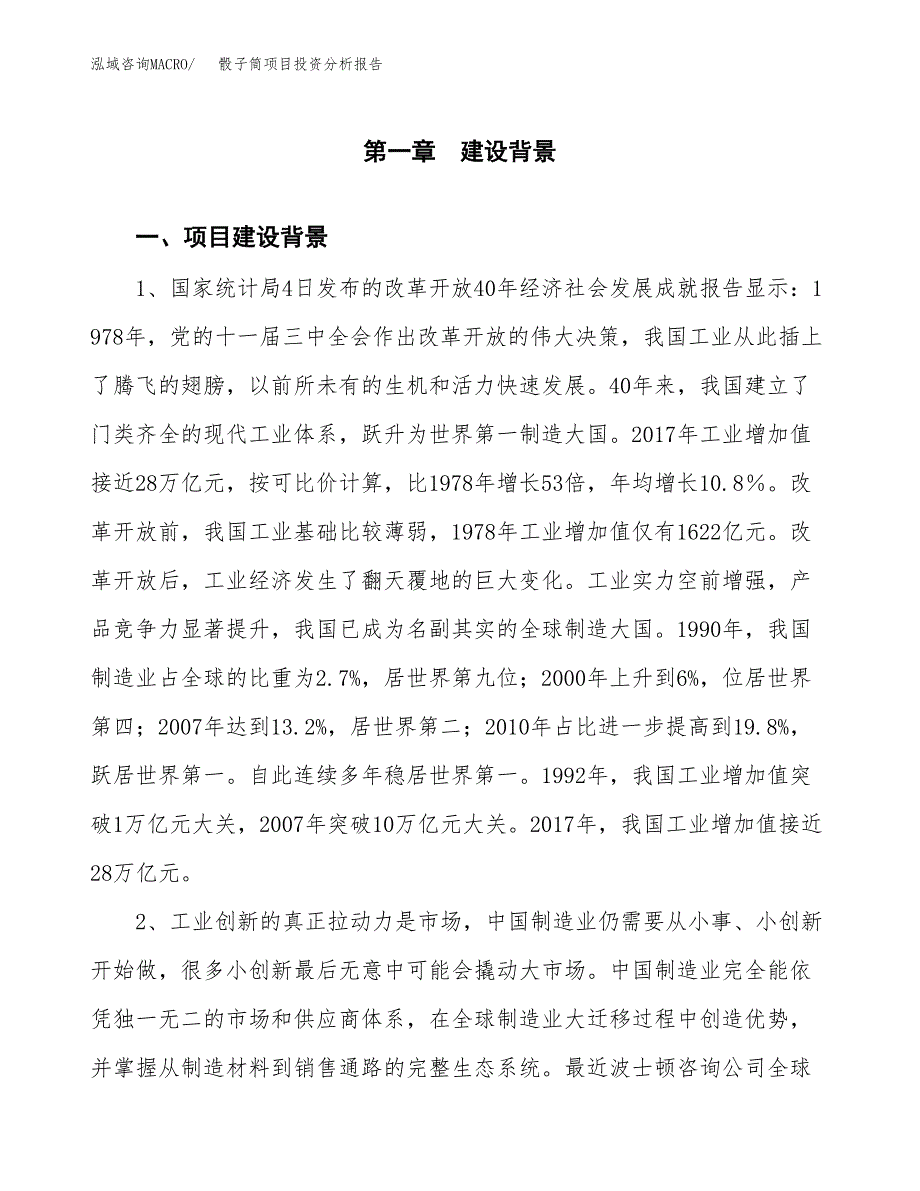 骰子筒项目投资分析报告(总投资5000万元)_第3页