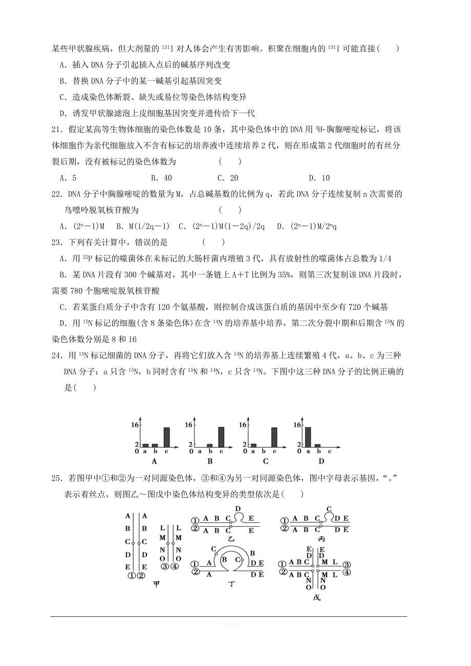 黑龙江省2018-2019学年高一6月阶段性测试生物试题.含答案_第5页
