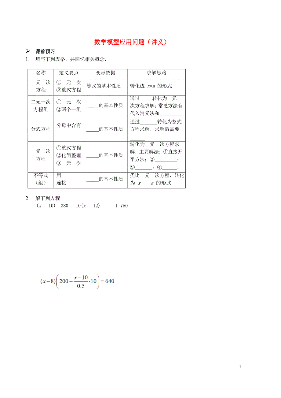 中考数学专题复习数学模型应用问题讲义_第1页