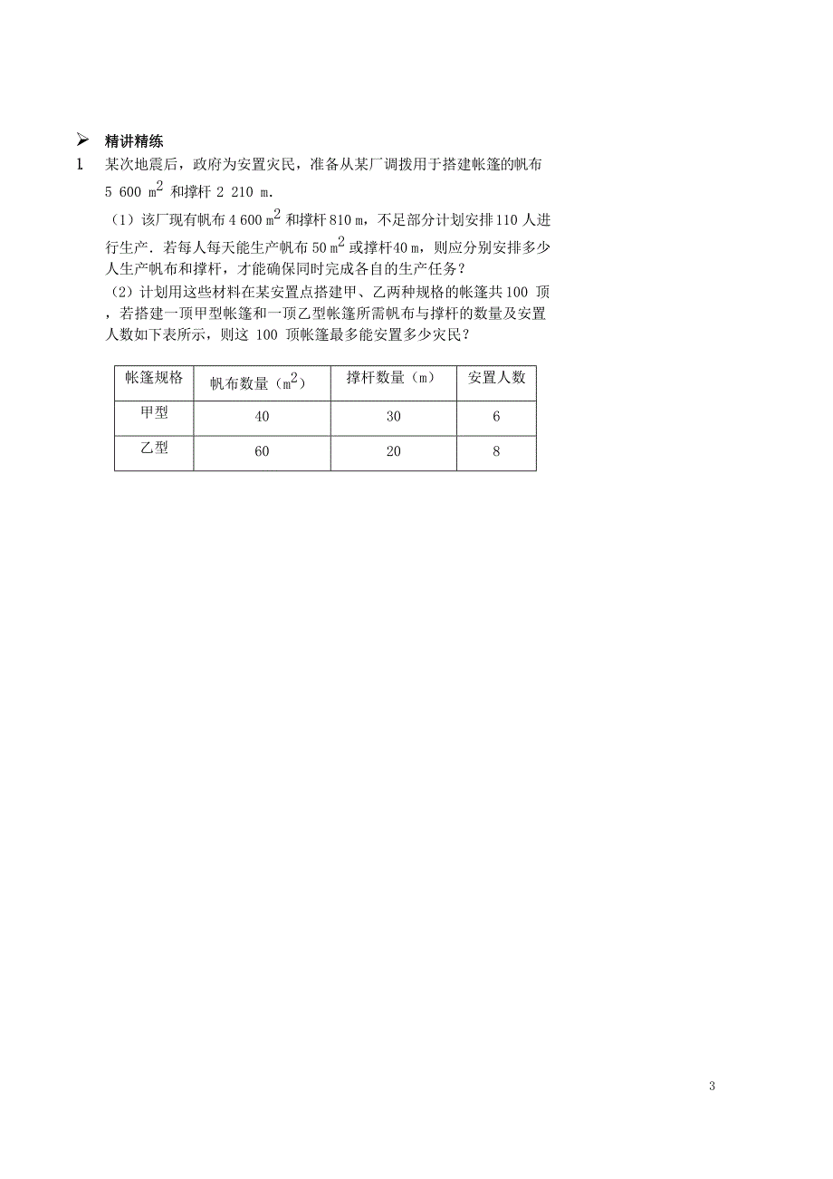 中考数学专题复习数学模型应用问题讲义_第3页