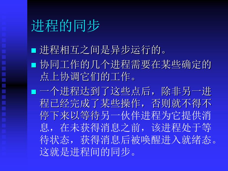 深圳职业技术学院windowsce嵌入式系统开发课程课件进程的同步与互斥_第4页