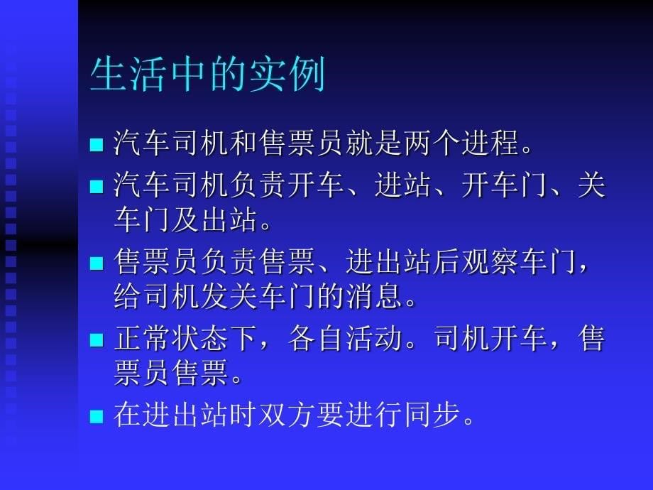 深圳职业技术学院windowsce嵌入式系统开发课程课件进程的同步与互斥_第5页