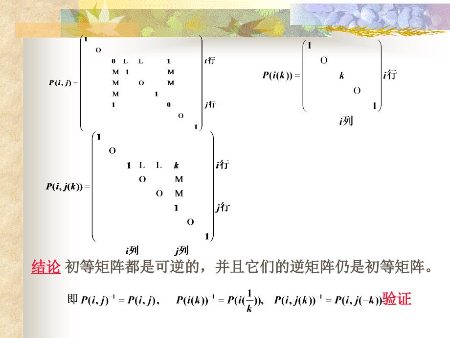 线形代数课件§1.6初等变换_第2页