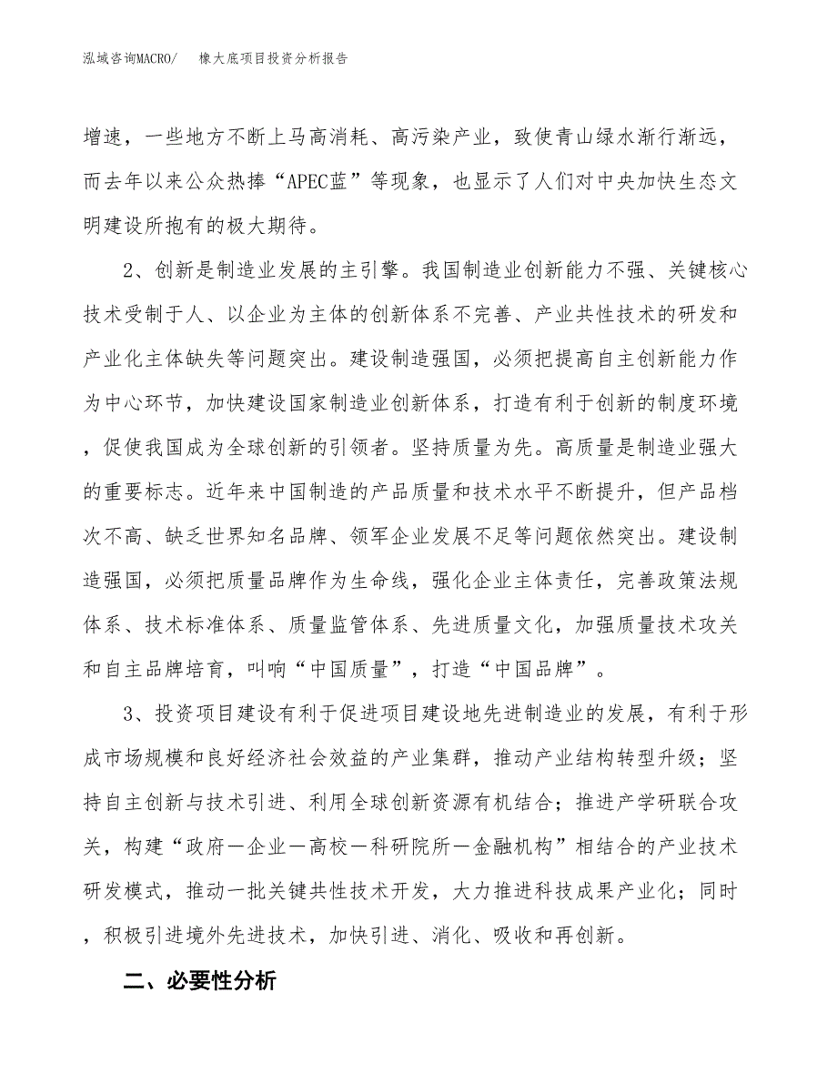 橡大底项目投资分析报告(总投资6000万元)_第4页