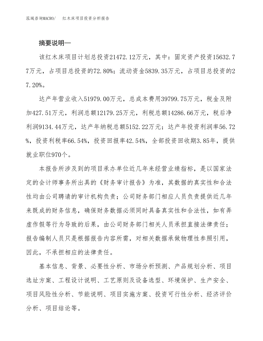 红木床项目投资分析报告(总投资2000万元)_第2页