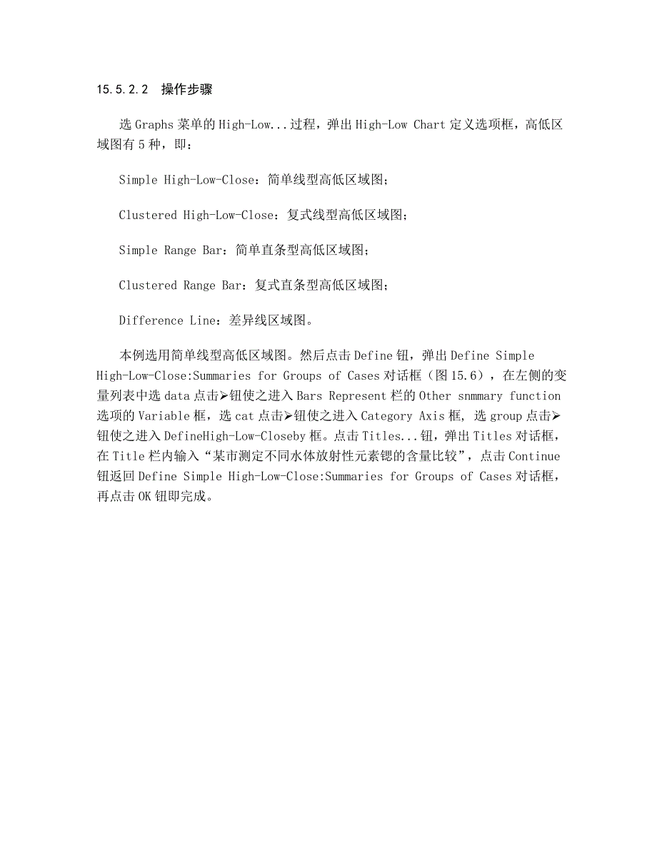 SPSS教程统计图的绘制_第2页