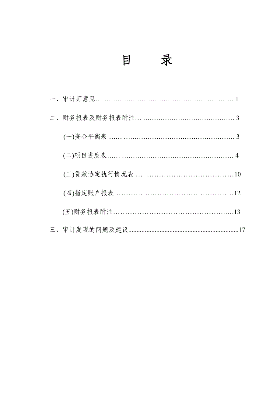 中华人民共和国甘肃审计厅_第2页