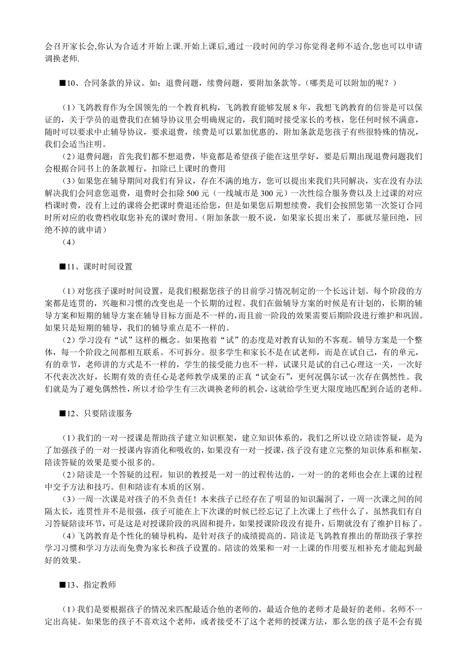 一对一个性化辅导——咨询师26个问题基本答法经典_第4页