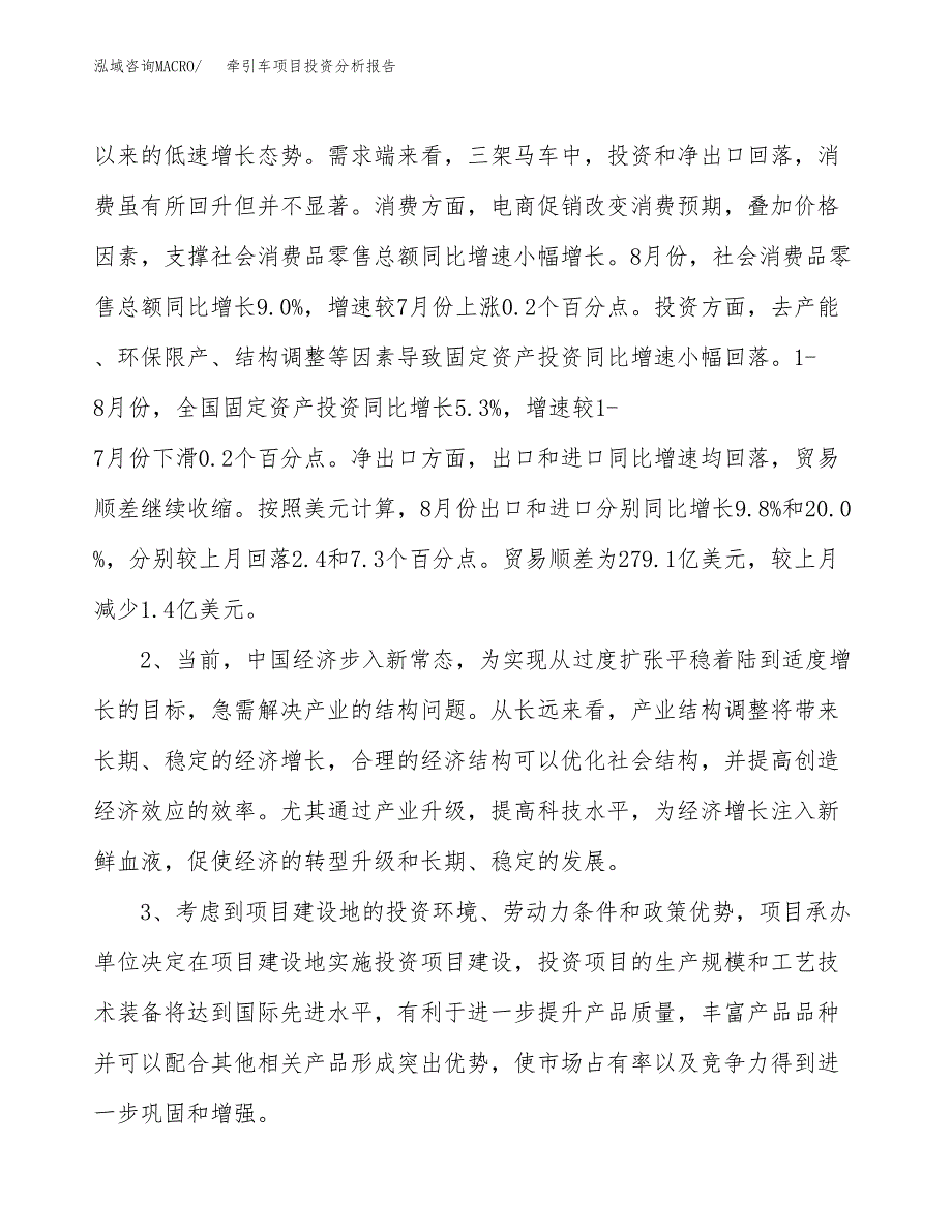 牵引车项目投资分析报告(总投资22000万元)_第4页