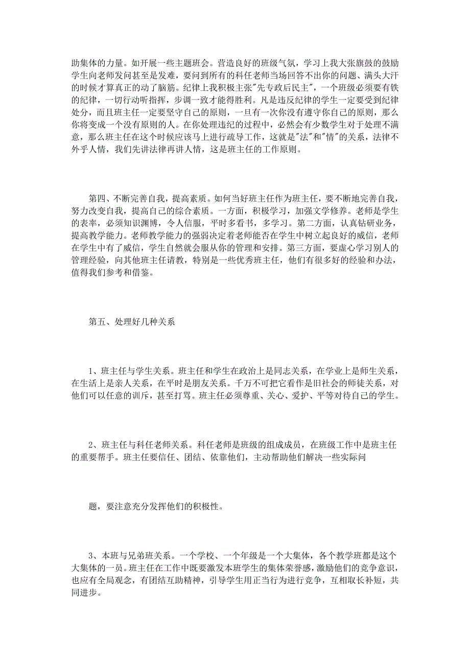 如何当好班主任心得体会3篇_第4页