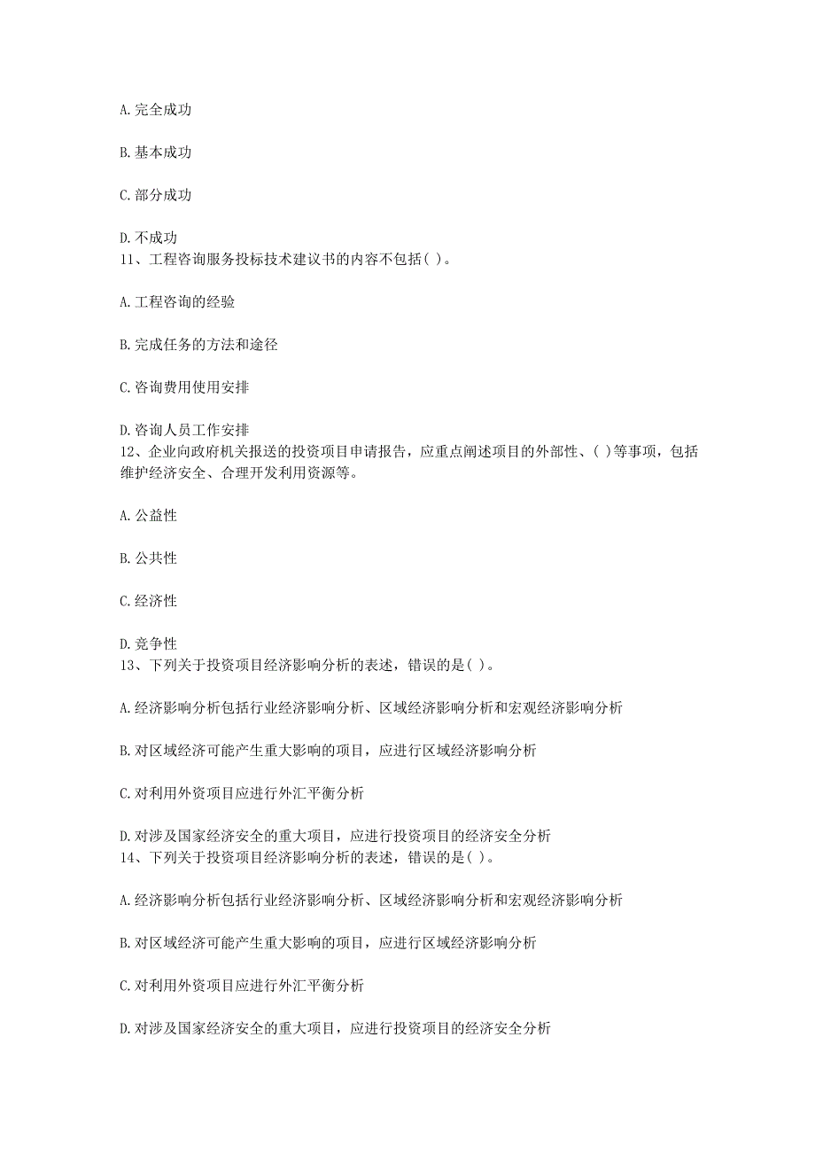 广东省咨询工程师的考证背景每日一讲3月4日_第3页