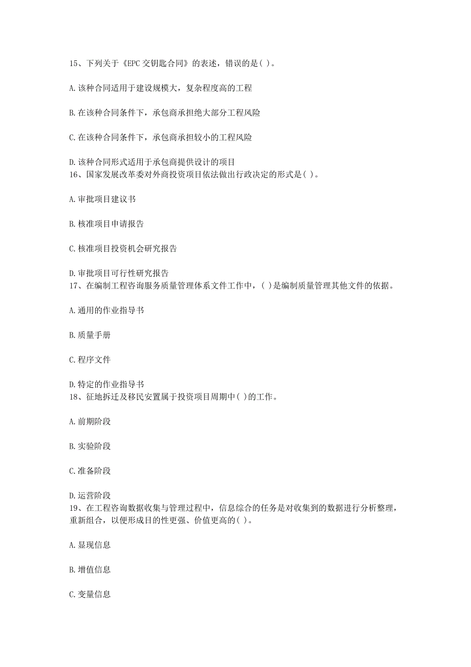 广东省咨询工程师的考证背景每日一讲3月4日_第4页