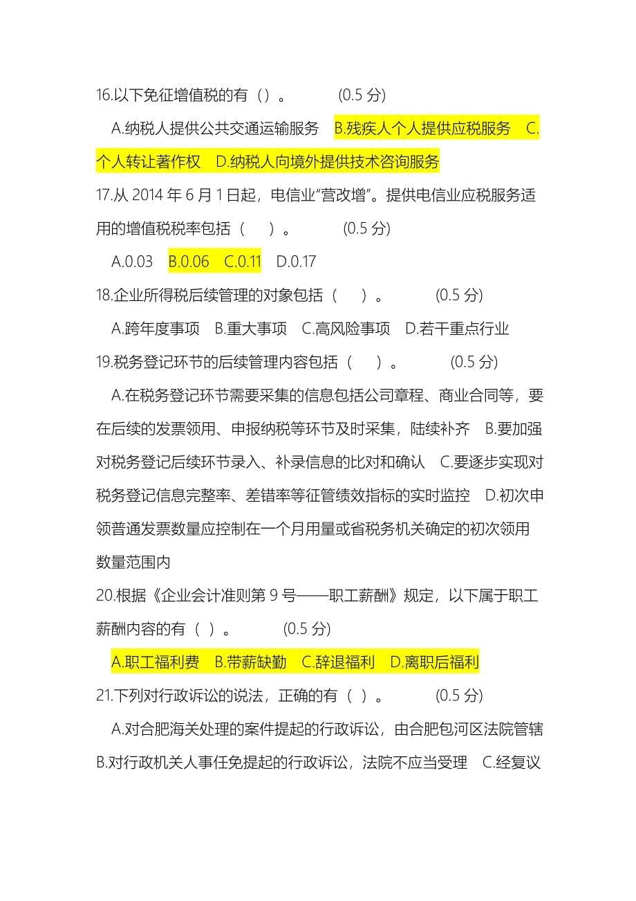 安徽省国税系统度岗位能手竞赛试卷日常管理类报告_第5页