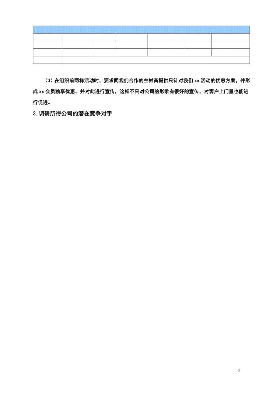 xx装饰公司xx客户动态分析活动方案建议_第5页